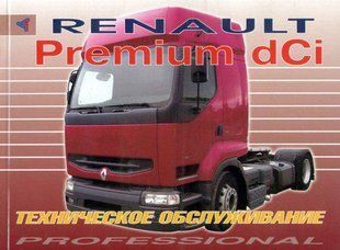 Renault Premium dCi експлуатація + т/о 4436 фото