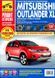 Книга Citroen C-Crosser Інструкція Інструкція посібник Мануал Пособіє Ремонту Експлуатації ТО Схеми з 2007 9491 фото 1