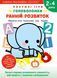 Gakken. Умные игры. Раннее развитие. Пазлы. 2-4 года + наклейки и многоразовые страницы для рисования мб140416 фото 1
