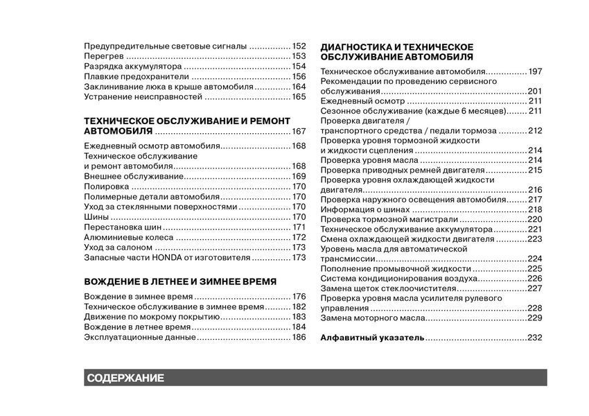 Книга Honda Orthia Руководство Инструкция Справочник Мануал Пособие По Эксплуатации Обслуживанию и ТО 1996-02 4601 фото