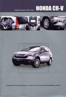 Anda CR-V рем з 2007 Автовивідатор б 4970 фото