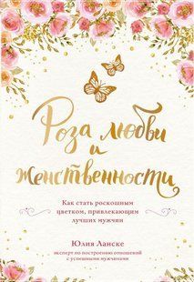 Роза любви и женственности. Ланске Ю./бел.бум/ мт76407 фото