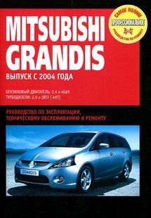 Mitsubishi Grandis Пособіє по ремонті і експлуатації + електросхеми бензин, дизель 5507 фото