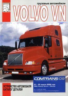 Volvo VN каталог деталей з 1996 4684 фото