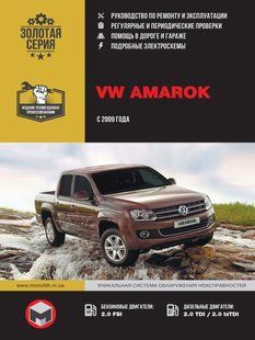 Книга Volkswagen Amarok Руководство Инструкция Справочник Мануал Пособие По Ремонту Эксплуатации схемы с 09 бд 6224 фото