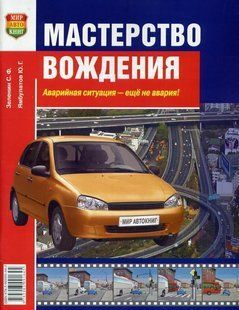 Майстерність водіння Мир Автокниг 4440 фото