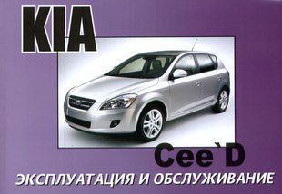 Kia Cee'd Підручник з експлуатації і технічного обслуговування c 2006 4602 фото