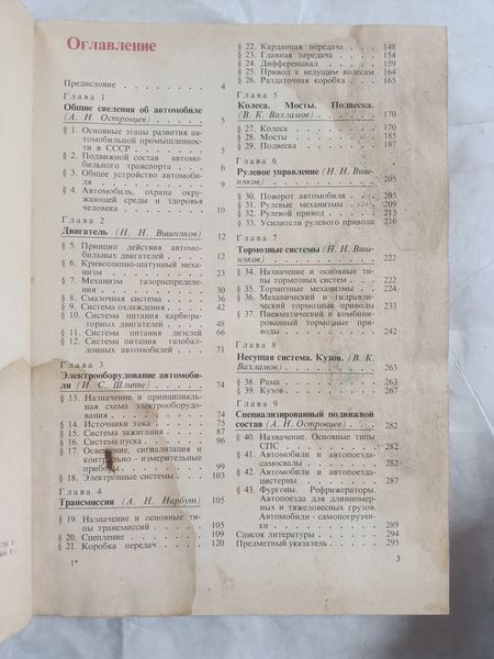 Книга Автомобиль Основы конструкции Краще нових книг 9286 фото