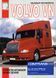 Volvo VN каталог деталей с 1996 4684 фото 1
