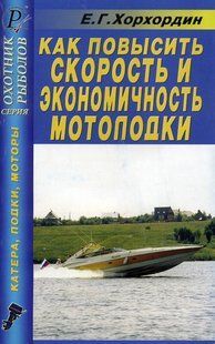 Як збільшити швидкість і економність мотолодок 5773 фото