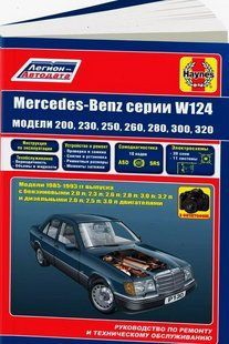 Mercedes 124 Профессиональная книга по ремонту и эксплуатации + электросхемы 85-93 бензин, дизель 6978 фото