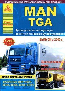 MAN TGA с 2000 и с 2005 Пособие По Ремонту и эксплуатации + коды неисправностей дизель 6103 фото