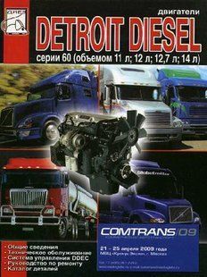 Двигуни Detroit Diesel. Series 60 Книга по ремонті і експлуатації + електросхеми + каталог деталей 5037 фото