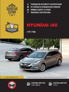 Книга Hyundai i40 Підручник довідки Мануал Пособіє Помонту Експлуатації ель. Схеми з 2011 бд 6586 фото