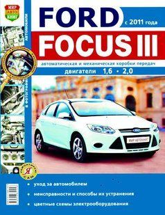 Ford Focus III рем в фото с 2011 Мир Автокниг б 7032 фото