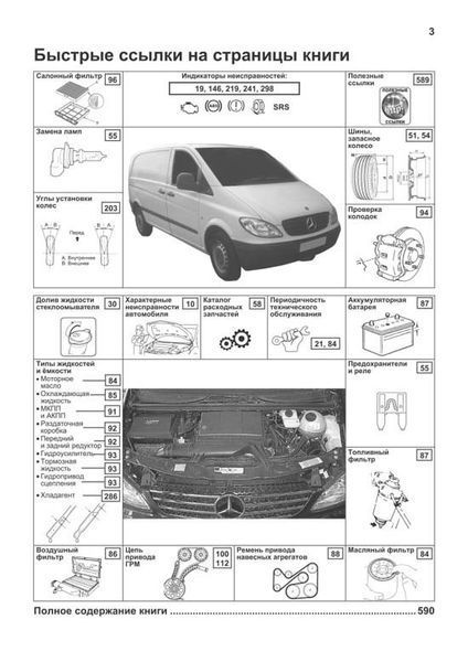 Mercedes Vito рем 03-14 Легіон д 6919 фото
