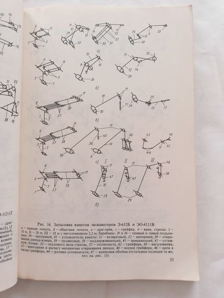 Книга Справочник молодого машиниста экскаватора Лучше новых книг 9287 фото