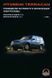 Книга Hyundai Terracan Руководство Инструкция Справочник Мануал Пособие По Ремонту Эксплуатации схемы с 99 бд 4193 фото 1