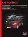 Книга Citroen C3 Руководство Инструкция Справочник Мануал Пособие По Ремонту Эксплуатации эл. схемы с 2002 3682 фото 1