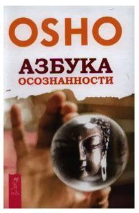Книга Азбука осонанності КШО. Білий папір ст1152 фото