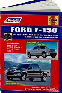Ford F150 рем 04-14 Легион б 6979 фото
