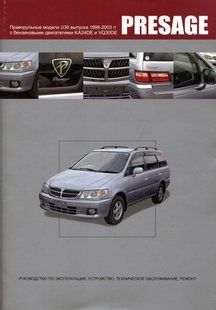 Nissan Presage Підручник з ремонту і експлуатації + електросхеми 98-03 Бензинові Двигуни (керована) 5166 фото