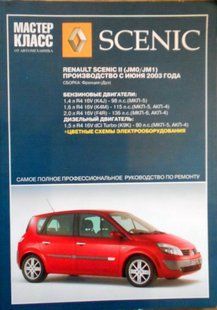 Renault Scenic c 2003 бензин, дизель Підручник з ремонту і експлуатації. Електросхеми 4194 фото