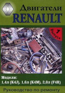 Renault Двигатели K4J/K4M/F4R Профессиональная книга по ремонту 6456 фото