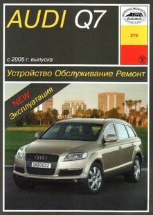 Книга Audi Q7 Руководство Инструкция Справочник Мануал Пособие По Ремонту Эксплуатации Тех Обсл Схемы с 05диз 6588 фото