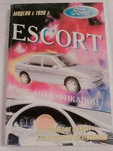 Книга Ford Escort Руководство Инструкция Справочник Мануал Пособие По Ремонту Эксплуатации ТО Схемы с 1990 9337 фото