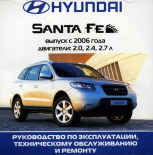Книга Hyundai santa fe з 2006 бензин 3970 фото