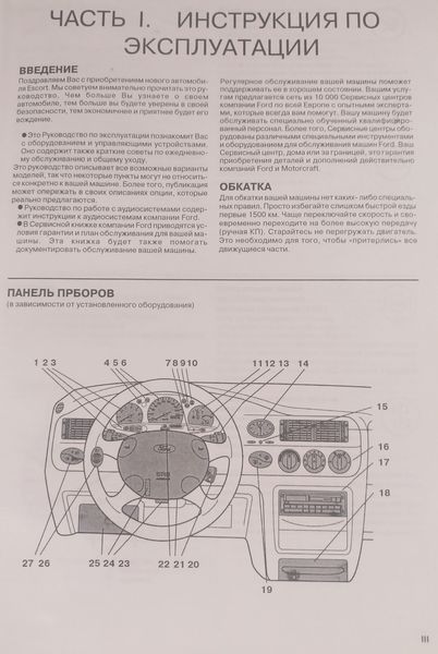 Книга Ford Escort Руководство Инструкция Справочник Мануал Пособие По Ремонту Эксплуатации ТО Схемы с 1990 9337 фото