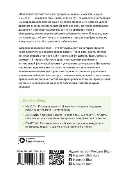 Тіло. Здоровий і щасливий рік. Збірник саммарі + аудіокнига !!! фото