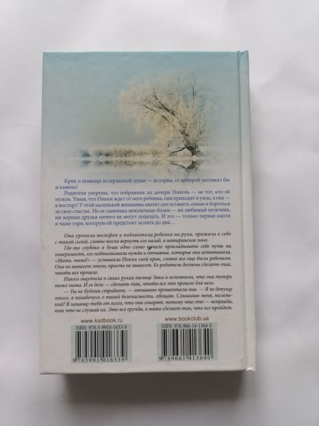 Книга романы Крик души Сьюзен Льюис дет0197 фото