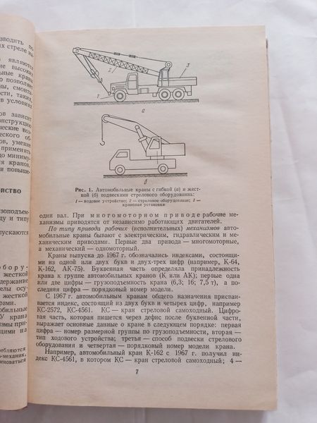 Книга Автомобільні краны Горбунов Краще нових книг 9288 фото