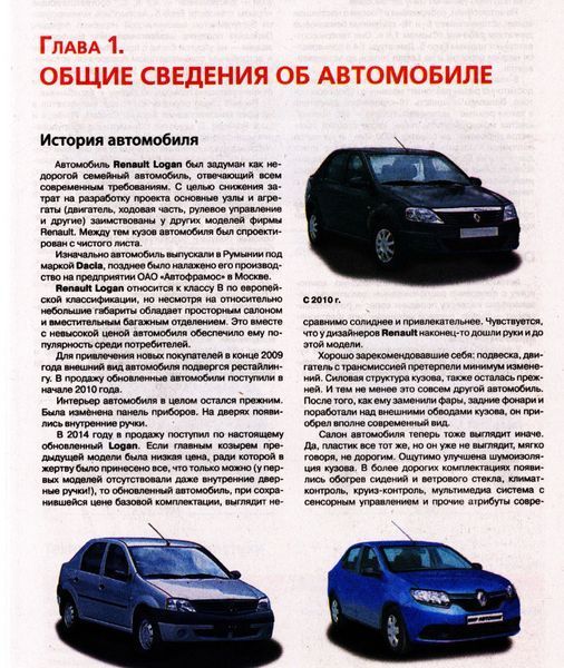 Книга Renault Logan Керівництво Інструкція Довідник Мануал Посібник Ремонту Експлуатації Схеми Кольорова з 14 6773 фото