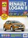 Renault Logan II Полностью ная книга. Ремонт и экспл. в фото + схемы с 2014 издательствоТретий Рим бензин 6867 фото 1