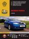 Книжка Skoda Fabia Підручник Підручник з Мануал Пособії По Ремонту Експлуатації ель. Схеми з 2000 бд 4442 фото 1