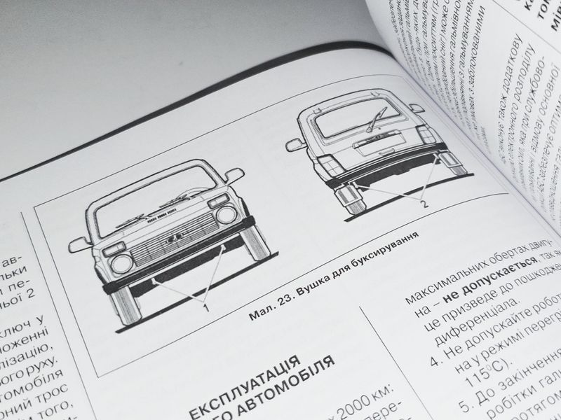 Книга Lada 4x4 Нива Niva Urban Керівництво Мануал Інструкція Посібник По Експлуатації технічному Обслуговуванн екя81 фото