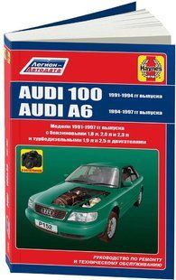 Audi 100/A6 Профессиональная книга по ремонту и эксплуатации + электросхемы 91-97 бензин, дизель 6980 фото