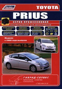 Toyota Prius Профессиональная книга по ремонту и эксплуатации + электросхемы с 2009 Бензиновые Двигатели 6775 фото