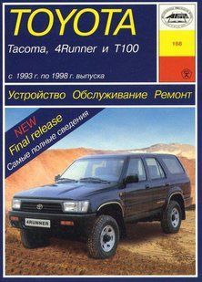 Toyota 4-Runner/Tacoma Руководство по ремонту и эксплуатации + электросхемы 93-98 Бензиновые двигатели 824 фото