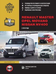 Книга Opel Movano Підручник Підручник з Мануал Пособії По Ремонту Експлуатації ель. Схеми з 2010 6293 фото