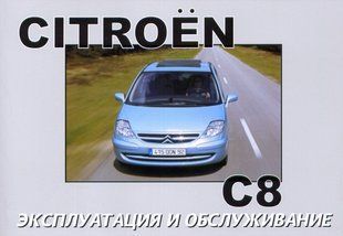 Citroen C8 Підручник з експлуатації і технічного обслуговування з 2002 4605 фото