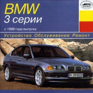 Книга BMW 3 (e46) с 1998 бензин, дизель 9802 фото