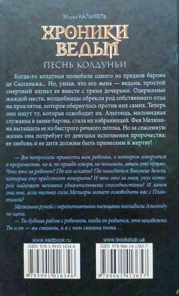 Хроніки вида Письма Колдуни !!! фото
