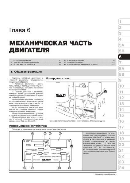 Книга DАF 95XF ДАФ 95хф DАF XF95 ДАФ хф95 + CD Руководство Инструкция Пособие По Ремонту Эксплуатации 97-06 6367 фото