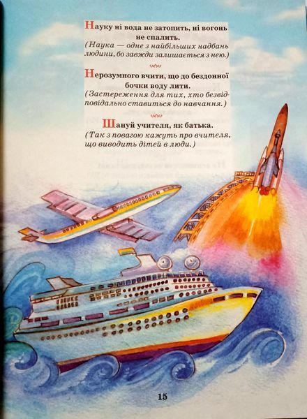Українська народна мудрість для дітей (енциклопедія). Промінь 8164 фото