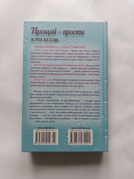 Книга романы Прощай - прости Кэти Келли дет0216 фото