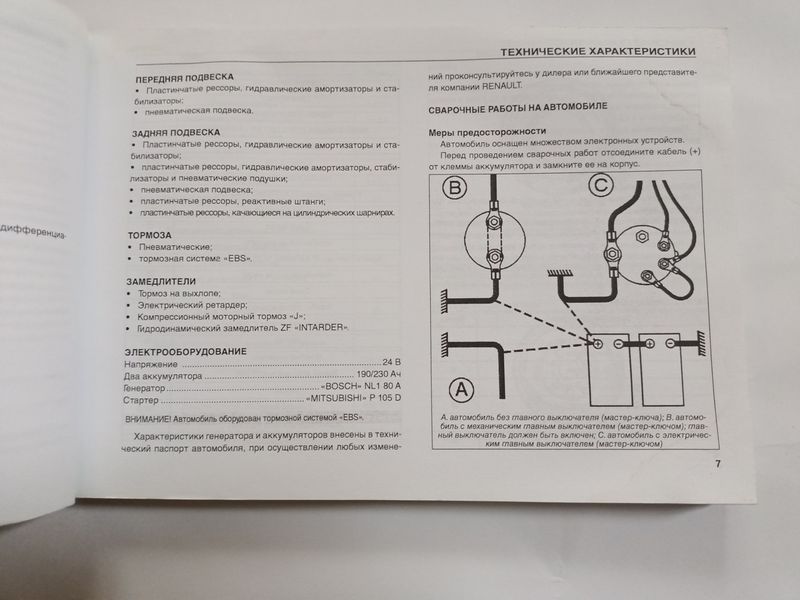 Книга Renault Magnum E-TECH 400 440 480 Руководство Мануал Пособие эксплуатация ТО Электро Схемы !!! фото